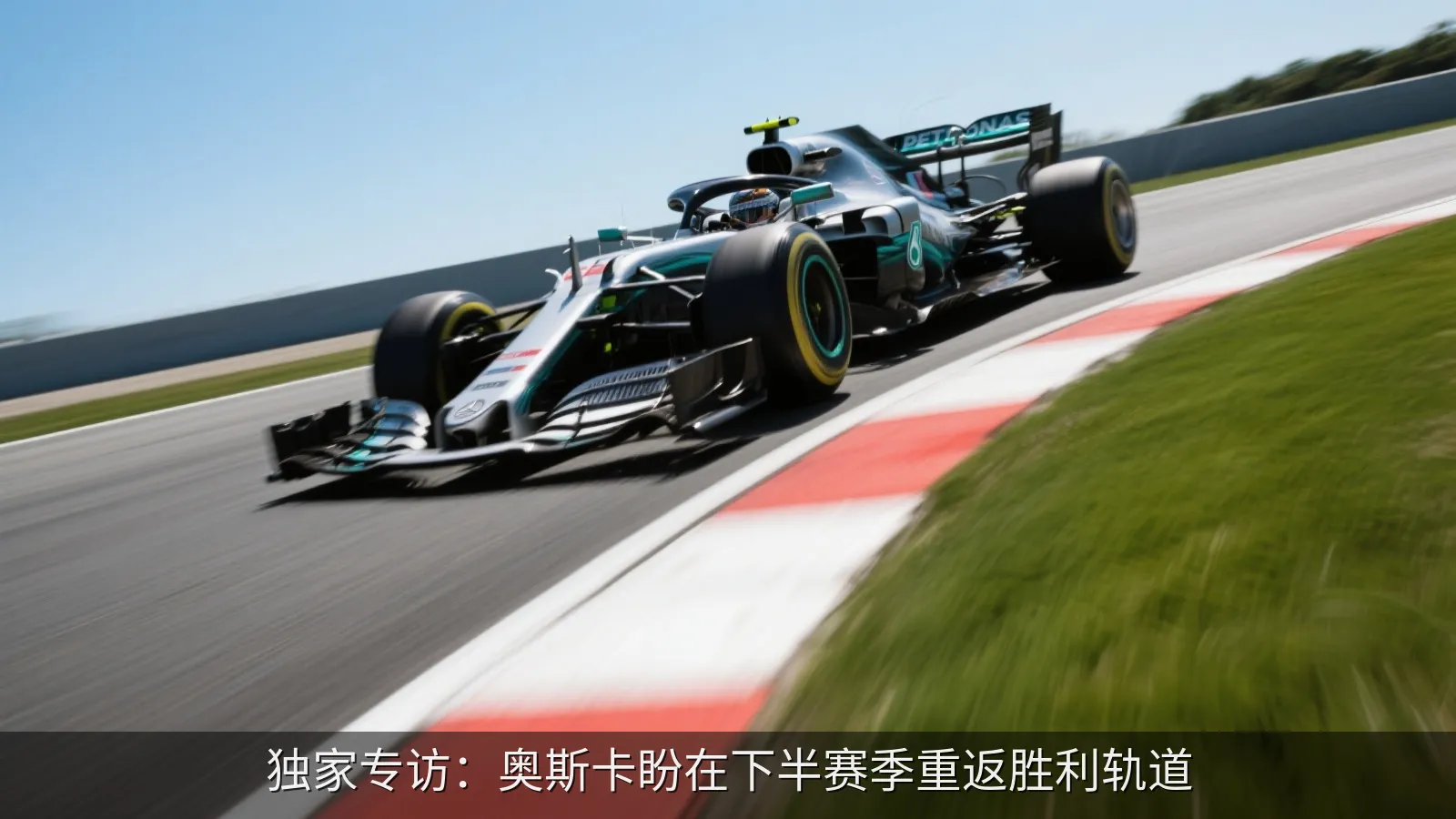 独家专访：奥斯卡盼在下半赛季重返胜利轨道